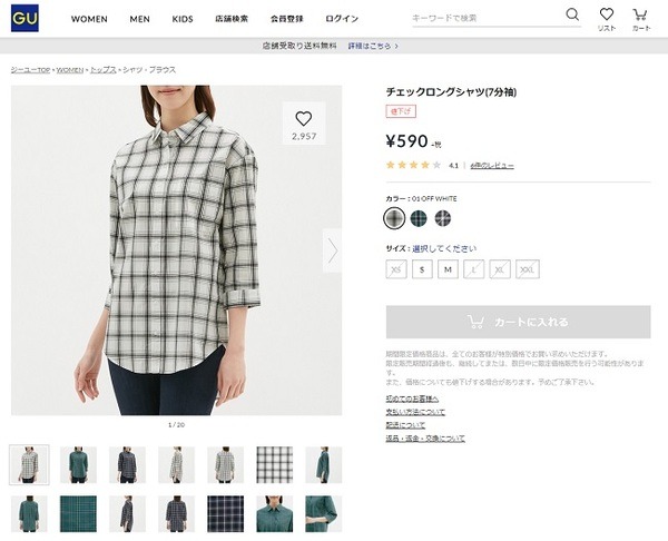 同じようなデザインのシャツをGUで探すと、590円（税抜）で購入できます