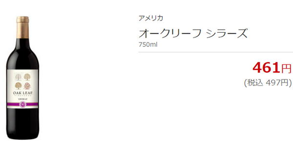 お気に入りのワインも値段そのまま