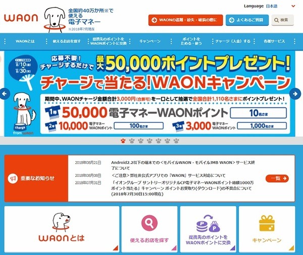 WAON電子マネーカード