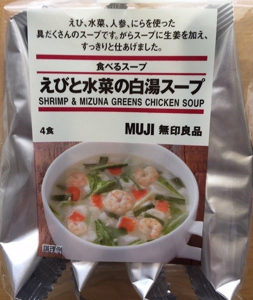 えびと水菜の白湯スープ