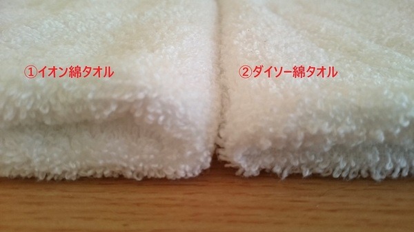 100％綿のふたつを比較