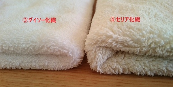 化繊のタオルを比較