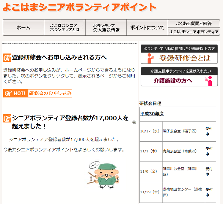 よこはまシニアボランティアポイント