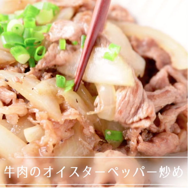 牛肉のオイスターペッパー炒め