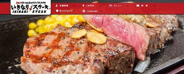 いきなりステーキの福袋