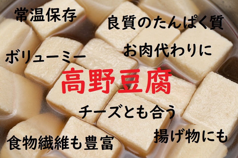 高野豆腐のかさ増しレシピ