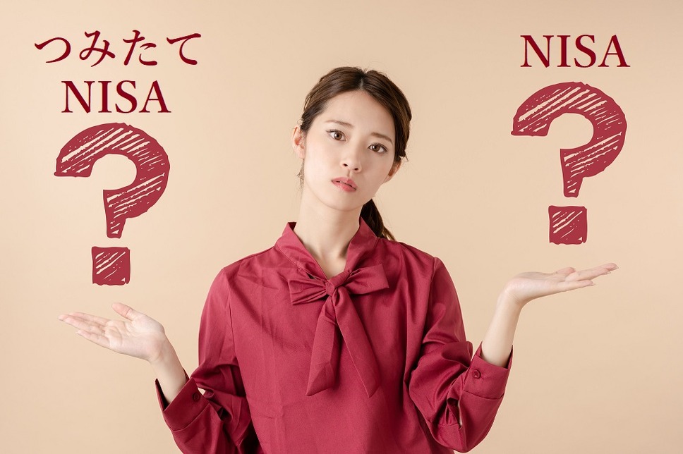 「つみたてNISA」と「NISA」、私はどっちを選ぶのがいいの？