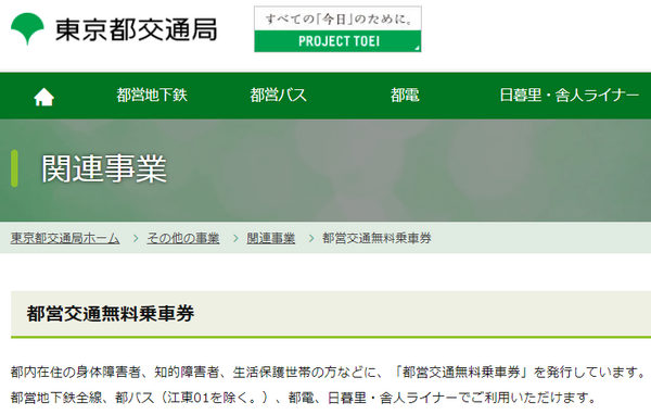 都営交通無料乗車券