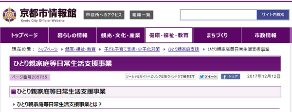 京都市ひとり親家庭等日常生活支援事業