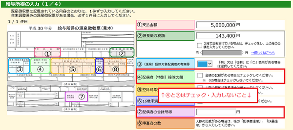 配偶者の情報は入力しない≫