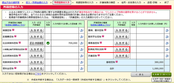 控除の入力の注意点