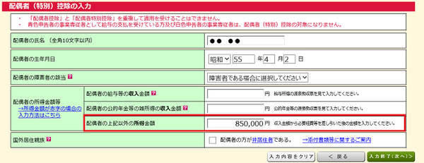 配偶者の上記以外の所得金額