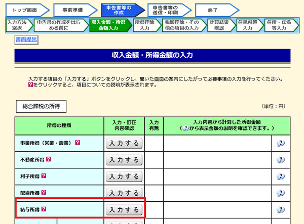 本人の所得見積が難しかった場合の確定申告