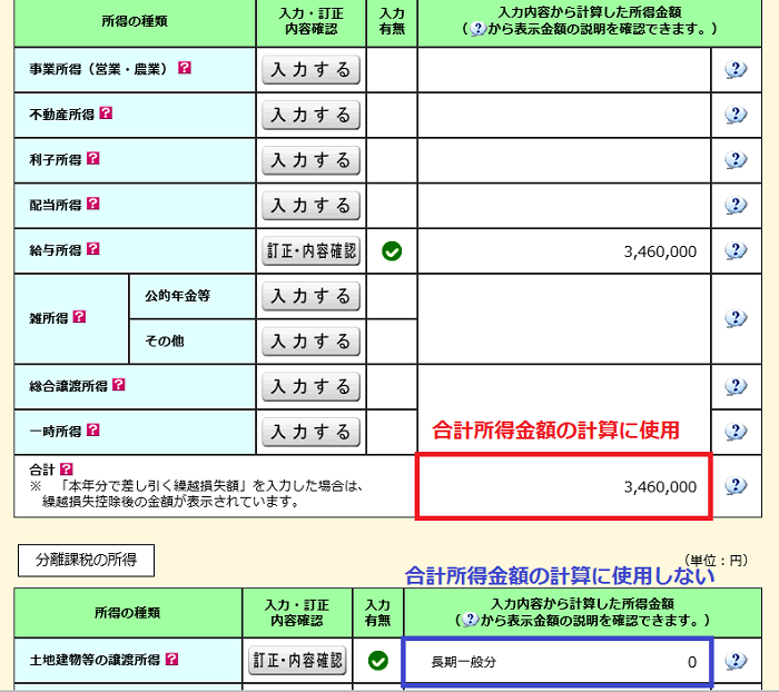 合計所得金額に使用しない