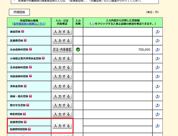 配偶者（特別）控除の入力