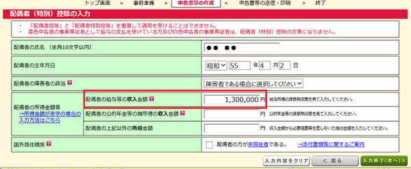 配偶者の所得入力