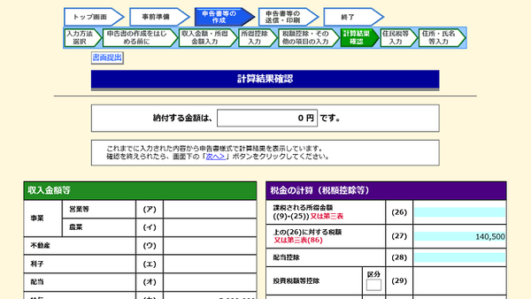 配偶者（特別）控除は活用できないので納付金額0円に