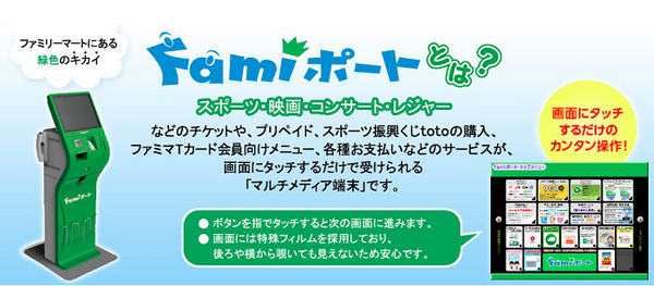 famiポートを使う