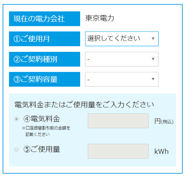 まちエネ料金シミュレーション