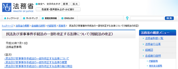 民法及び家事事件の一部を改正する法律について