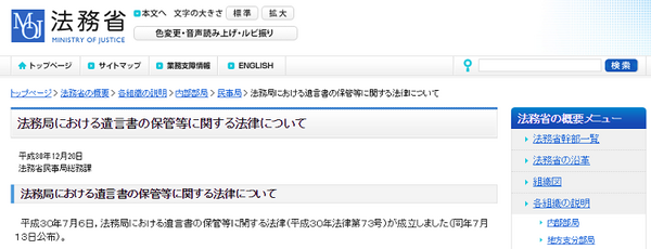 法務局における遺言書の保管等に関する法律について