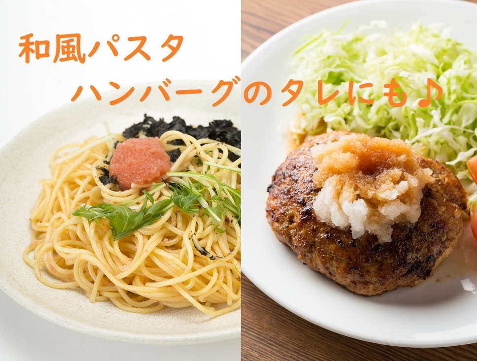 和風パスタやハンバーグのタレにも