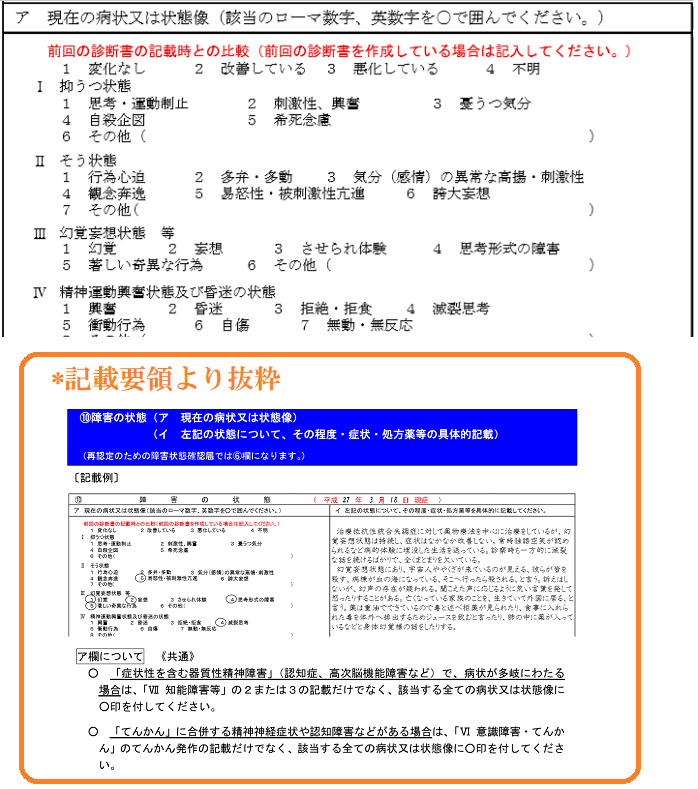 障害年金の診断書10