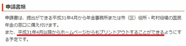 申請書類はHPからプリントアウトできる