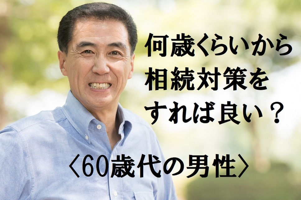 60歳代の男性の質問