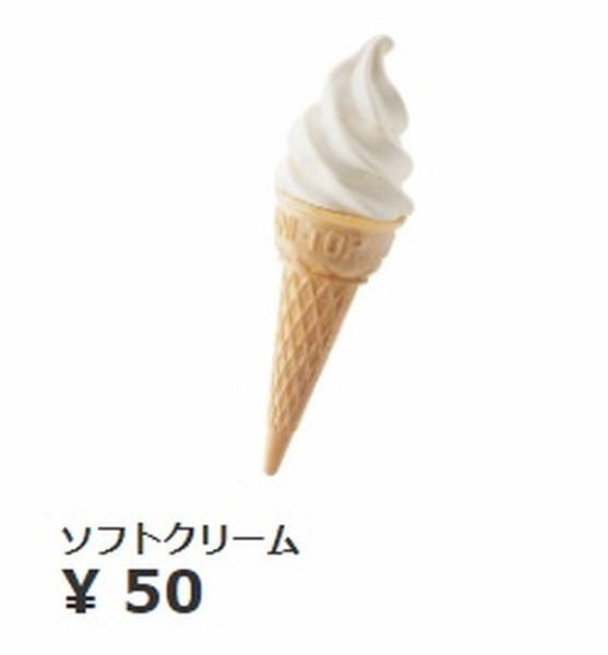 イケアの50円ソフトクリーム
