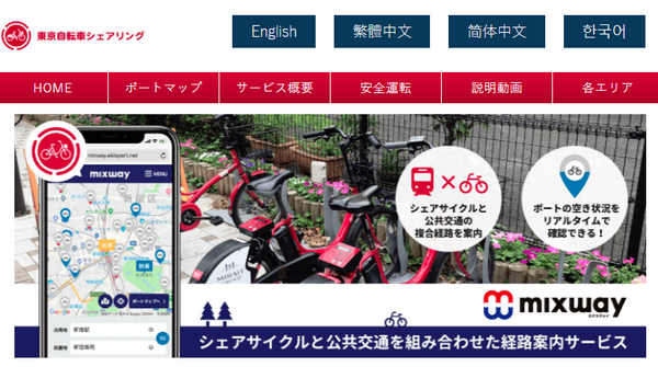 東京自転車シェアリング