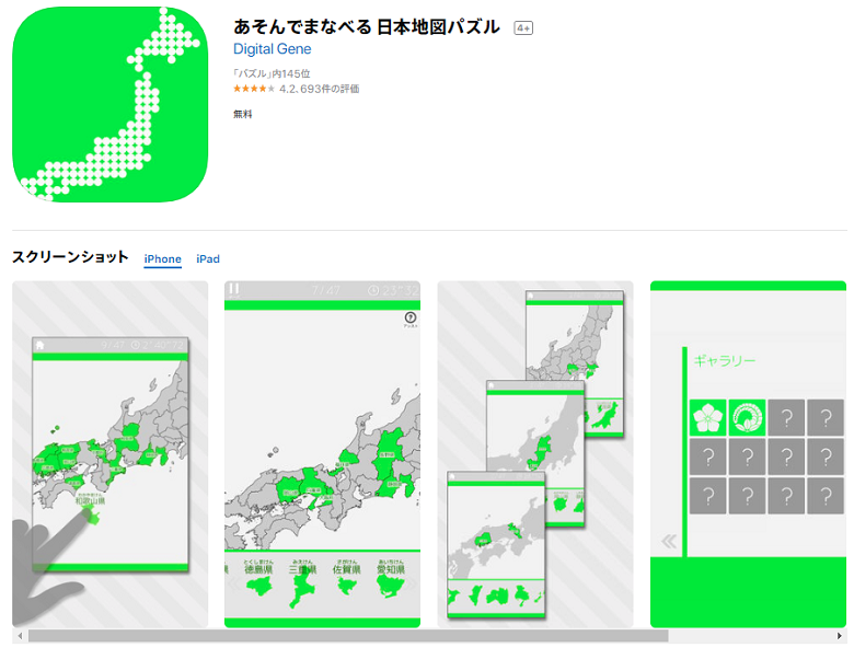 あそんでまなべる日本地図パズル