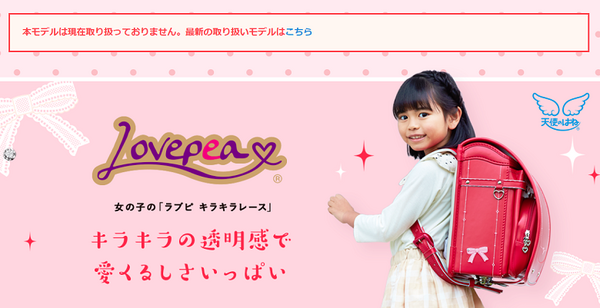 天使のはね キラキラレースランドセル
