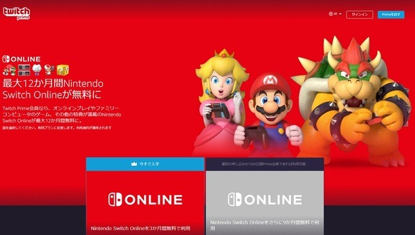 最大12か月間Nintendo Switch Onlineが無料