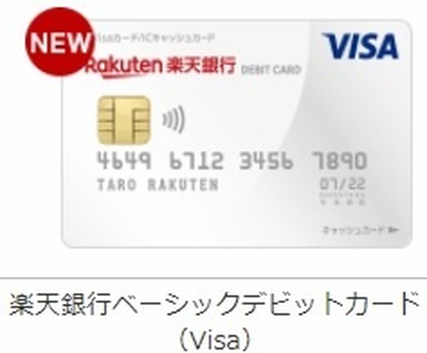 >楽天銀行ベーシックデビットカード（Visa）