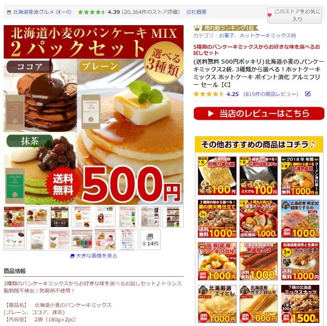 北海道小麦のパンケーキMIX