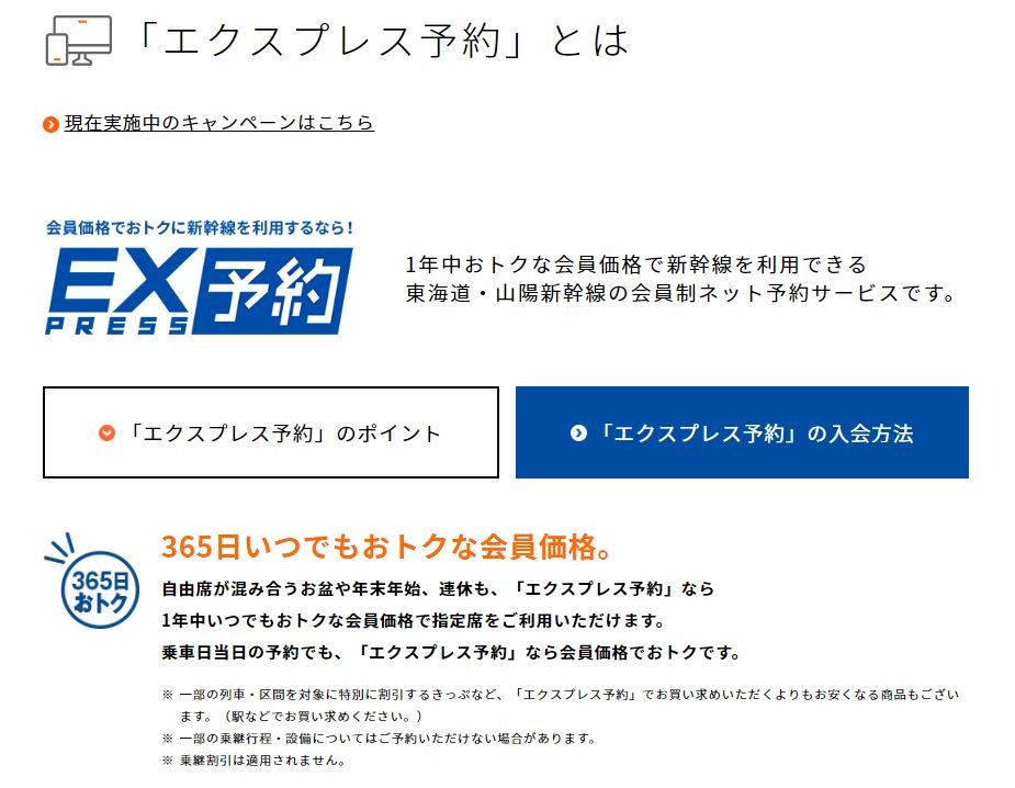 エクスプレス予約とは