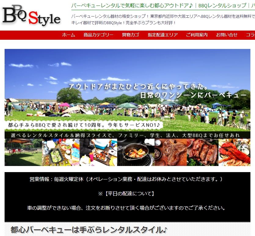 BBQレンタルショップ「BBQStyle」