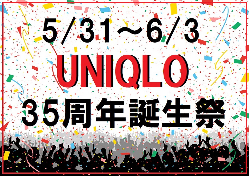 ユニクロ35周年誕生祭