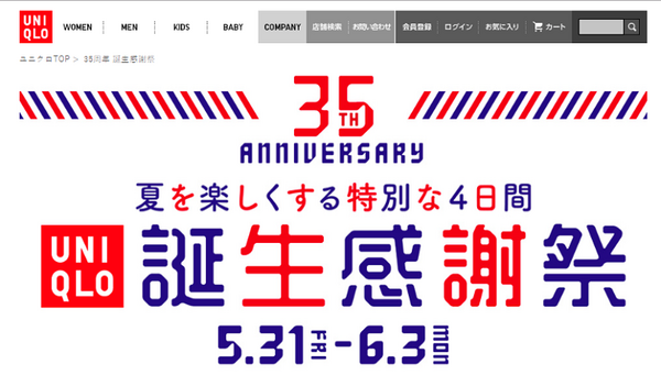 UNIQLO35周年誕生感謝祭