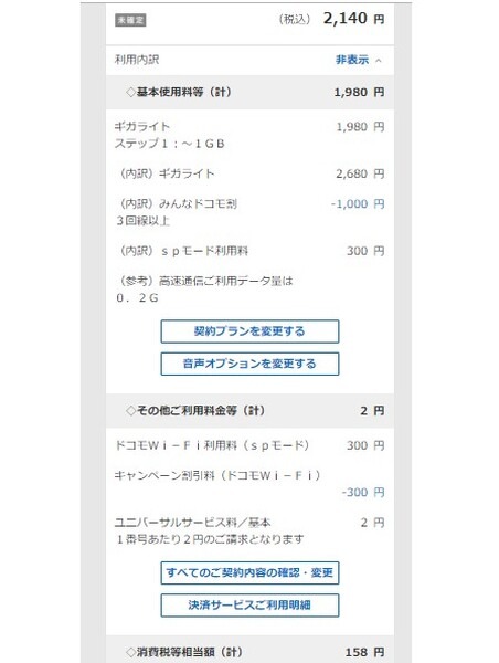 筆者の6月分の料金明細