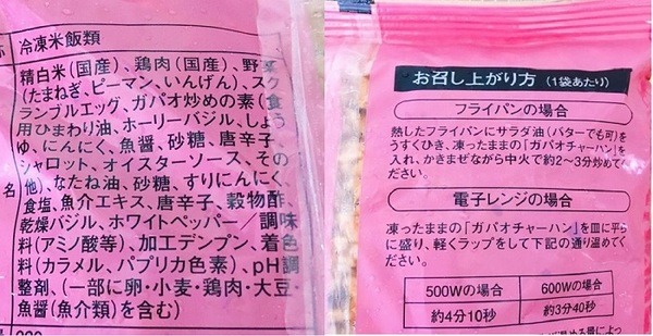 ガパオチャーハン材料と調理方法