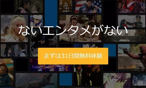 U-NEXT「31日間無料」トライアル画面
