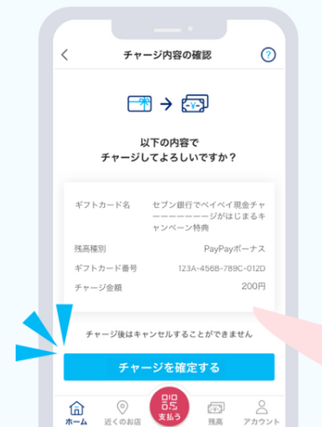 PayPayのアプリをダウンロード