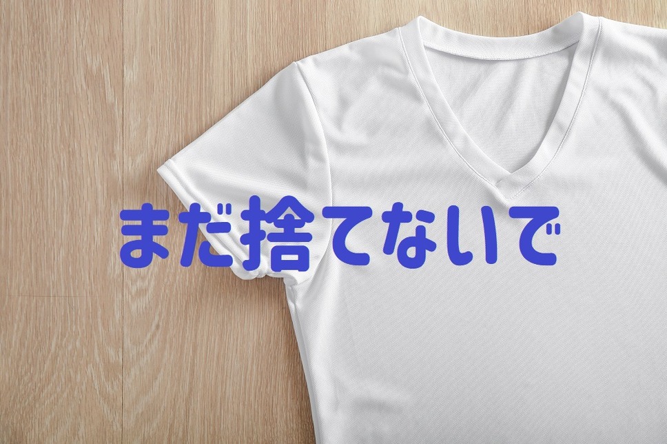 Tシャツをリメイク