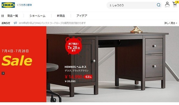 IKEA公式ホームページ