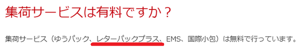 レターパックは集荷無料