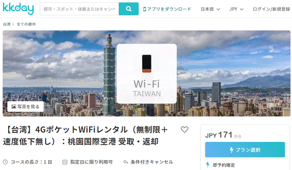 台湾のWi-Fi