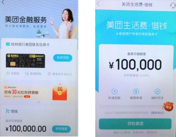 中国のキャッシングアプリ