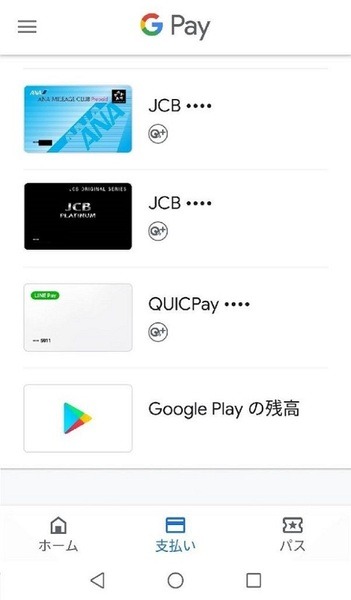 Google Payの登録イメージ